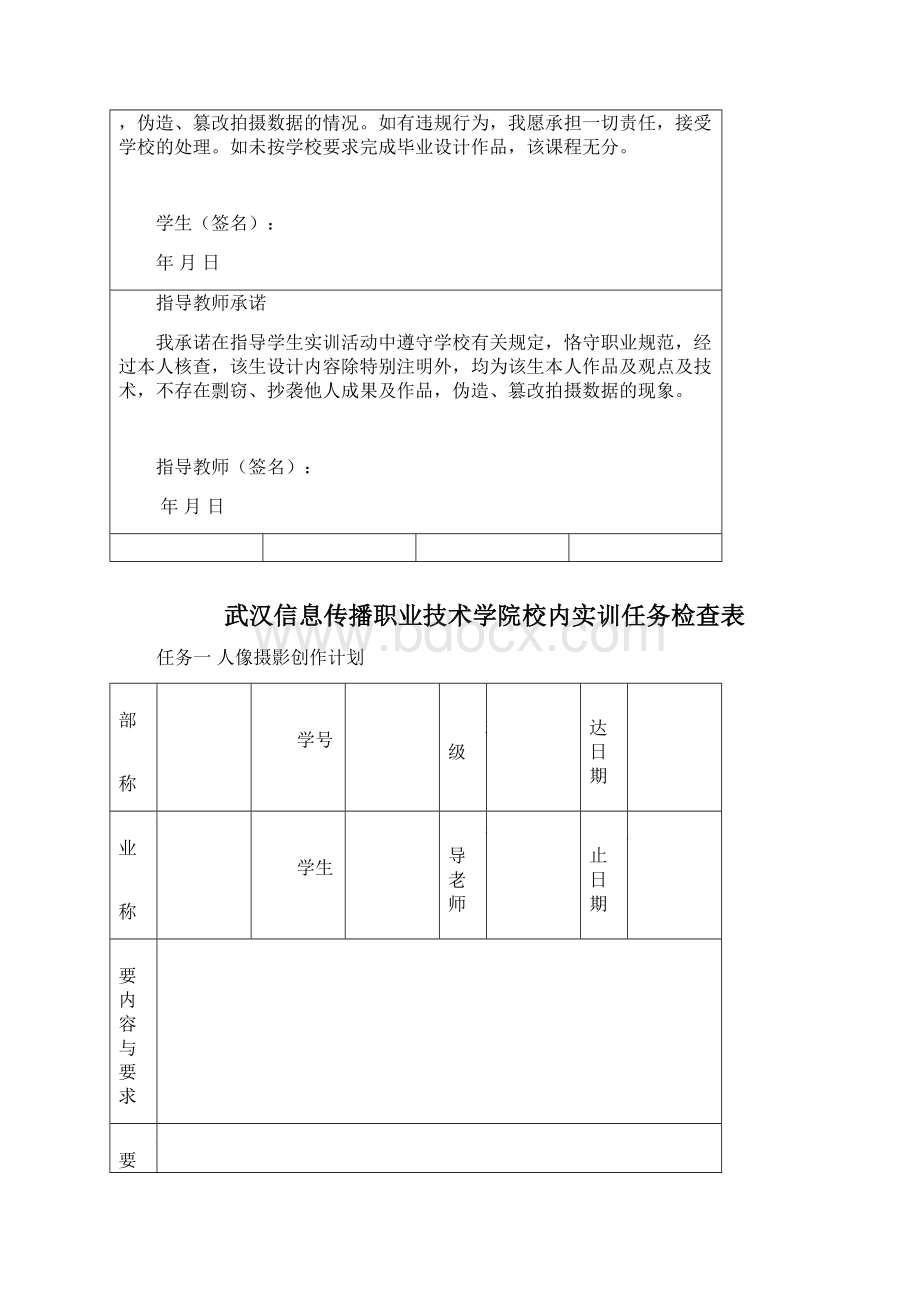 《商业摄影人像实训》实训任务指导手册需打印上交Word文件下载.docx_第2页