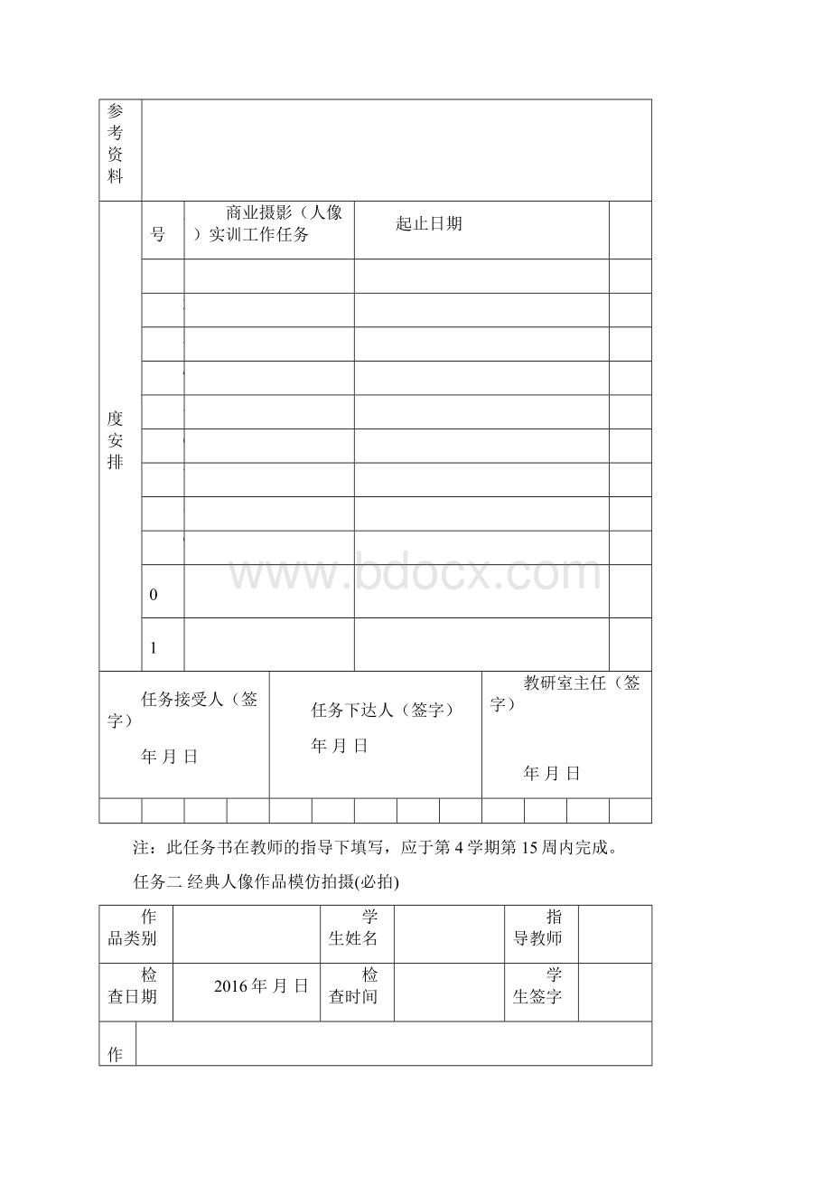 《商业摄影人像实训》实训任务指导手册需打印上交Word文件下载.docx_第3页