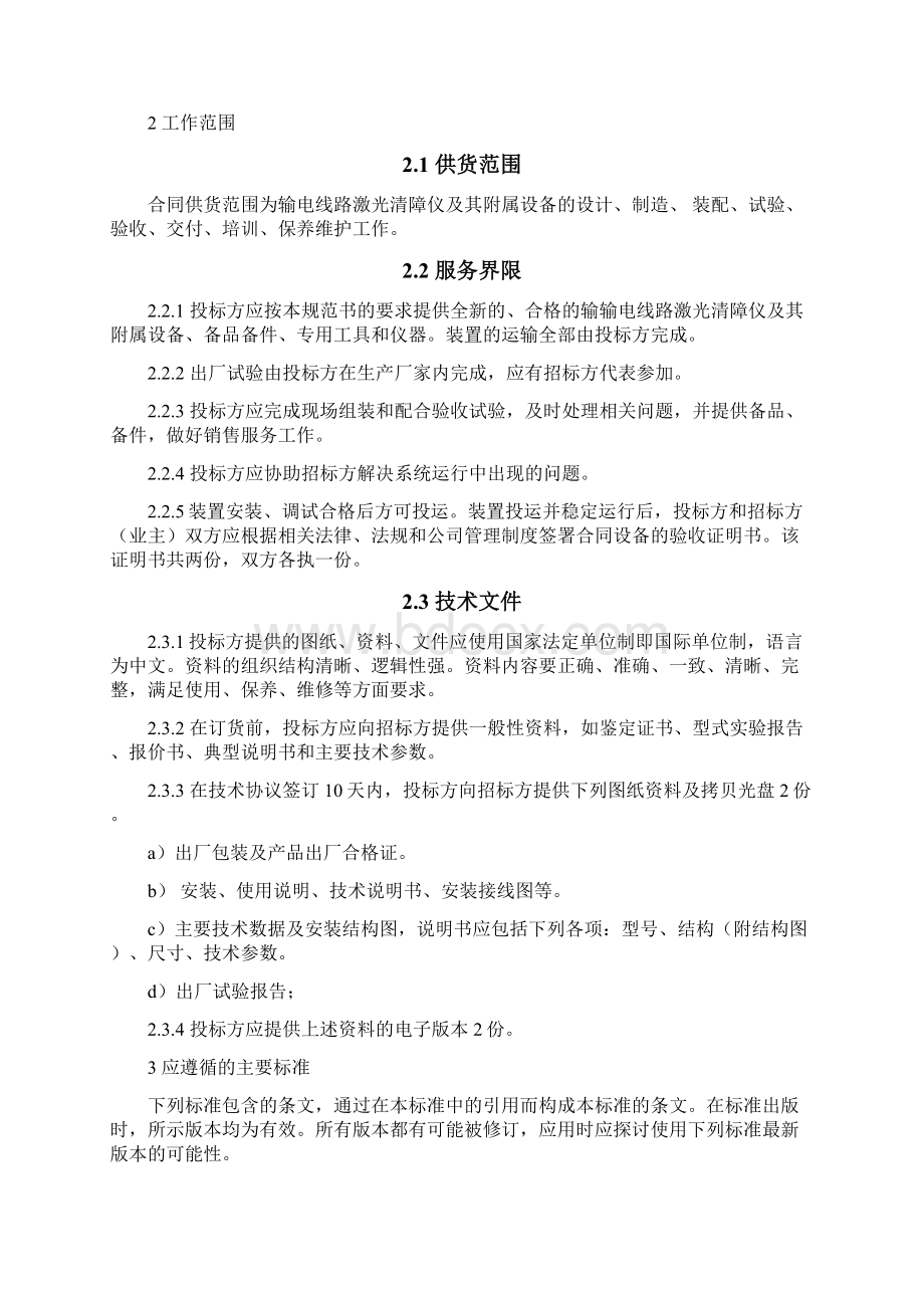 输电线路激光清障仪文档格式.docx_第2页