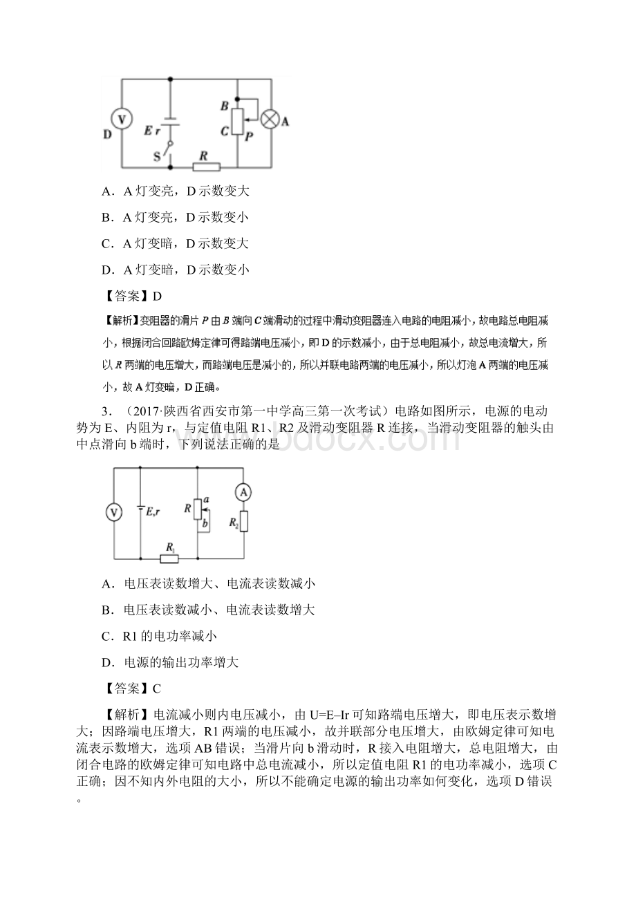 学年高中物理专题11电路的动态分析和故障分析小题狂刷新人教版选修31.docx_第2页