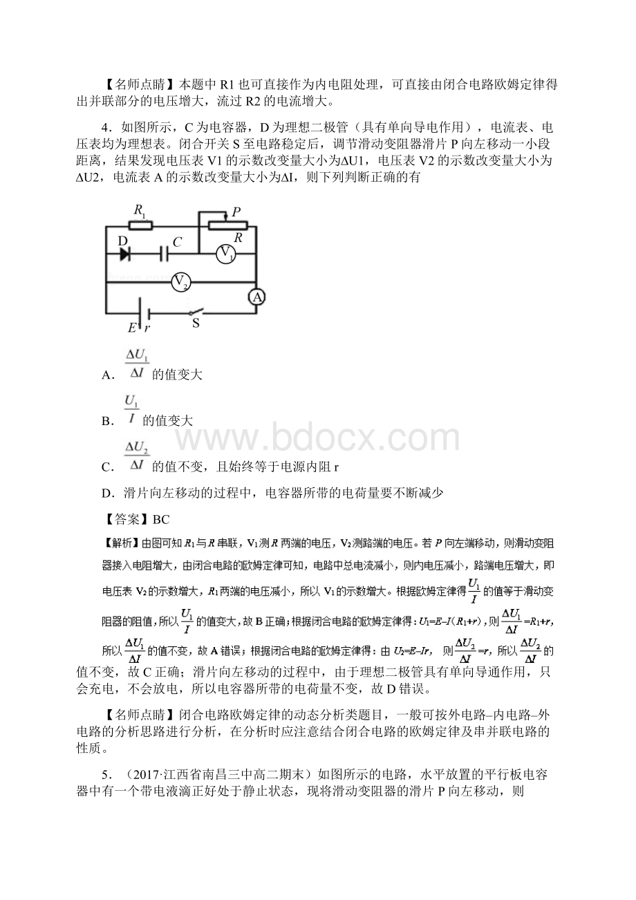 学年高中物理专题11电路的动态分析和故障分析小题狂刷新人教版选修31.docx_第3页