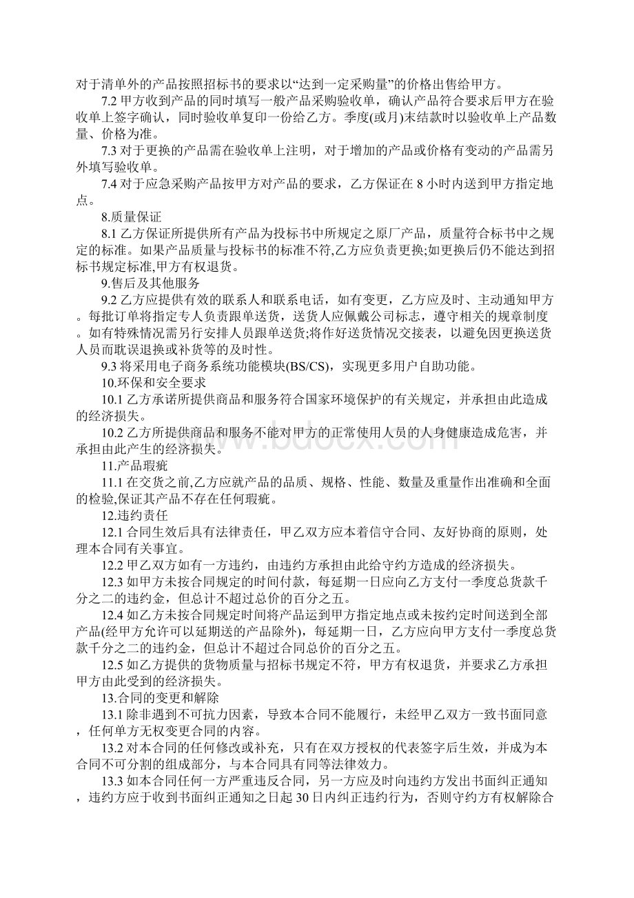 办公用品价格补充协议范本通用版合同文本文档格式.docx_第3页