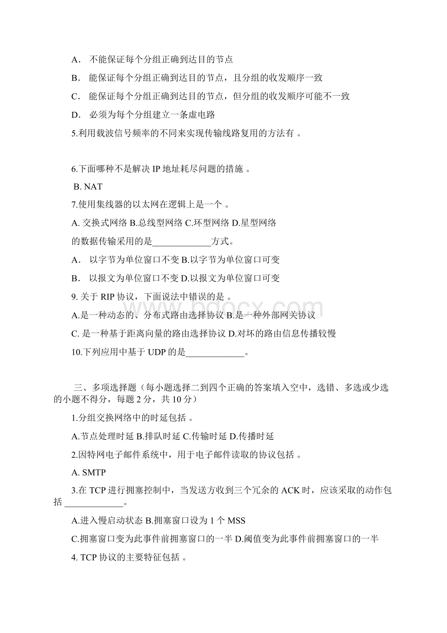 计算机网络复习.docx_第2页