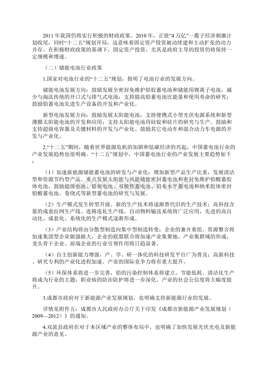 新能源储能电池项目可行性研究报告Word格式文档下载.docx_第3页