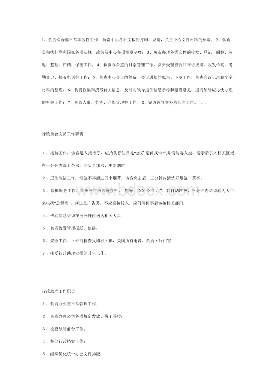 文员类岗位分类与工作职责详解.docx_第2页