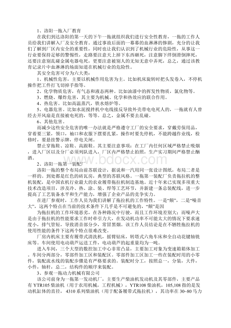 xx参观实习报告同名87423文档格式.docx_第2页