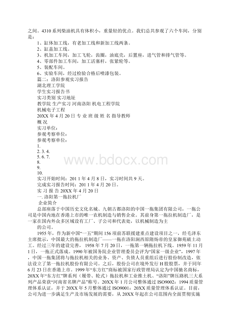 xx参观实习报告同名87423.docx_第3页