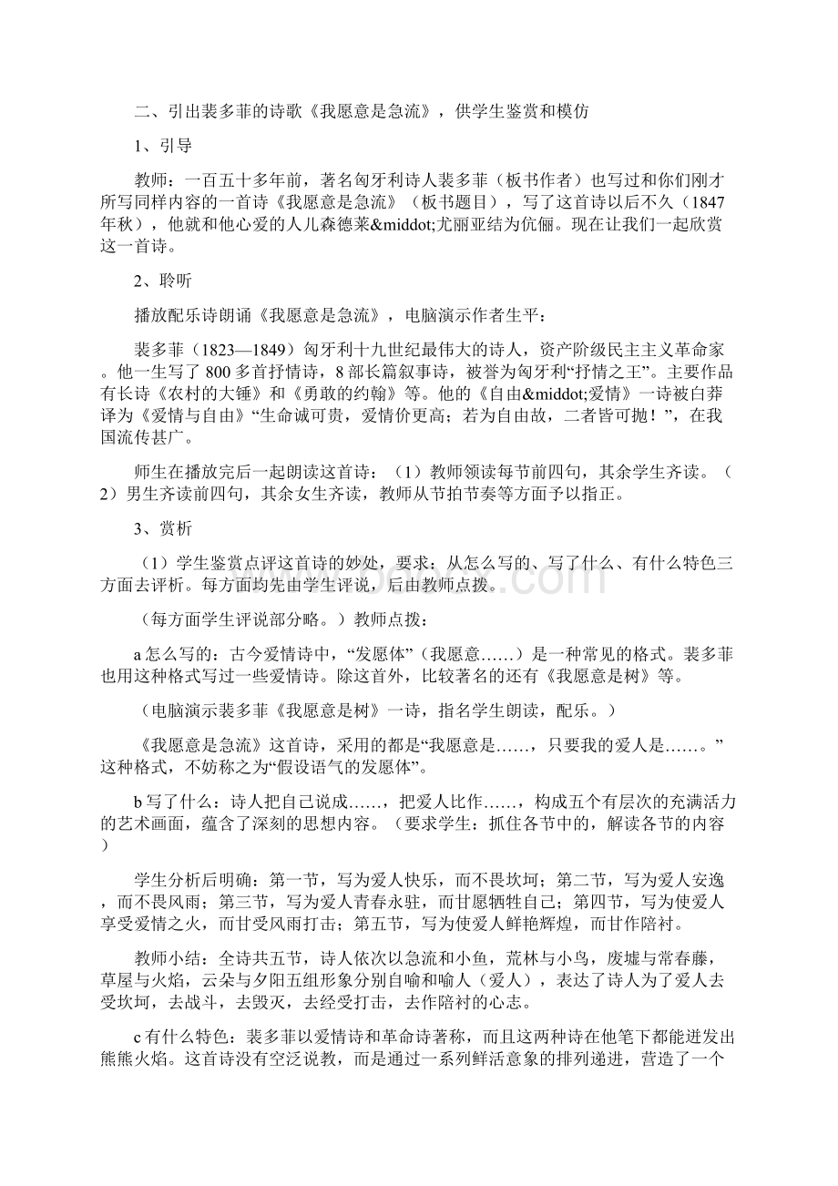 爱情在101个形象中《我愿意是急流》的教学设计精品教育doc.docx_第2页