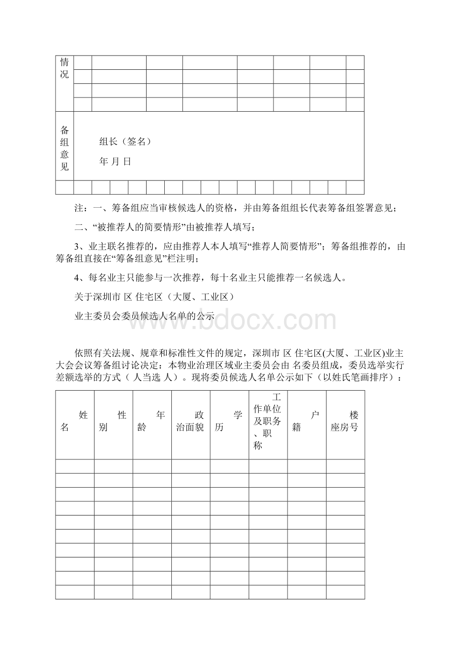 业主委员会成立备案表文档格式.docx_第3页