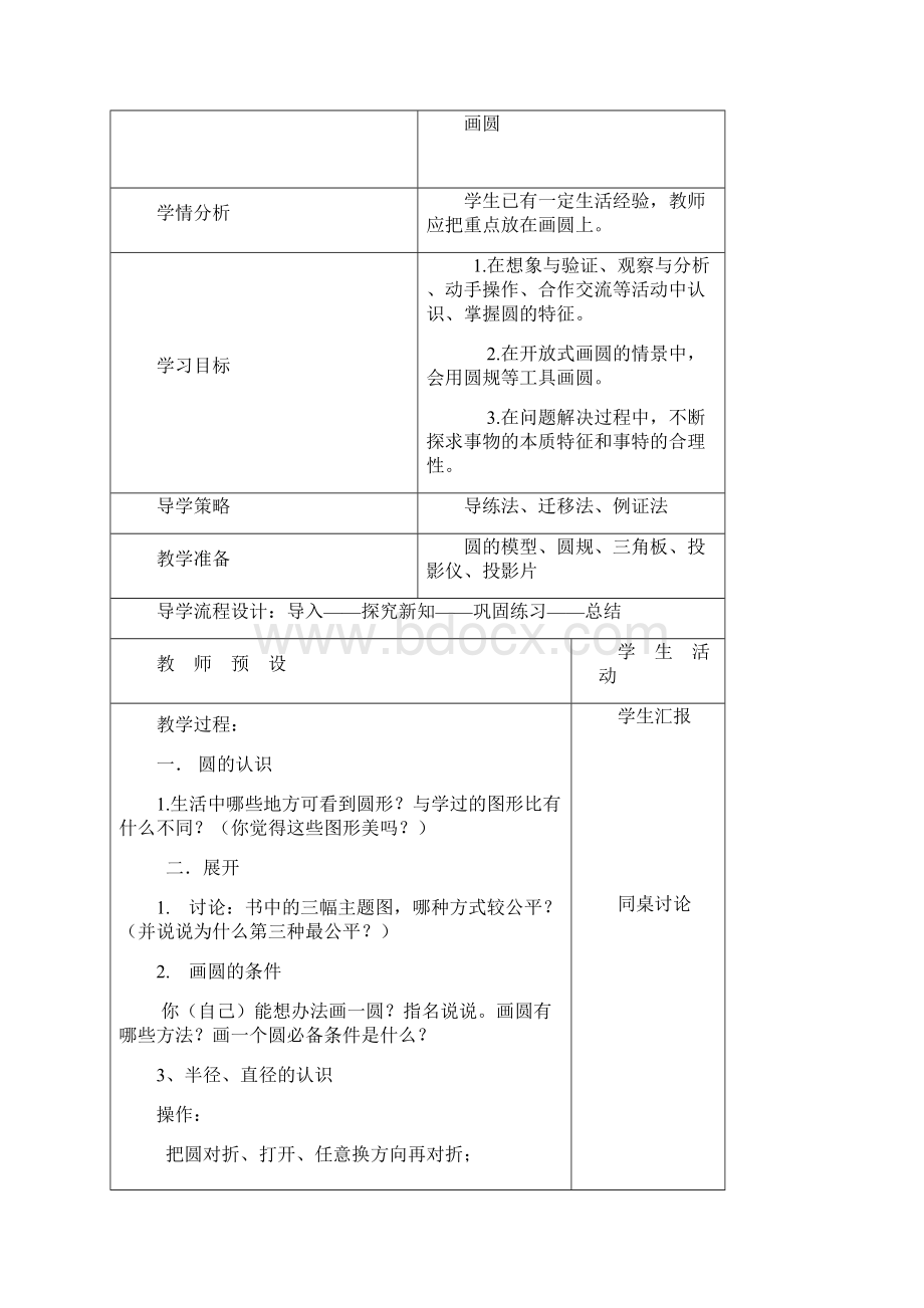 北师大版小学六年级上册数学教案第一单元.docx_第2页