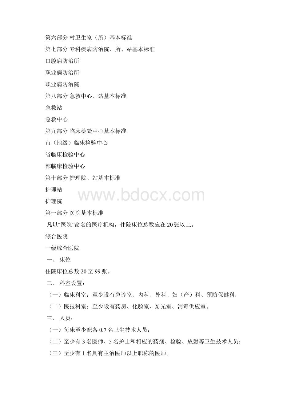 某医疗机构基本标准概述.docx_第3页