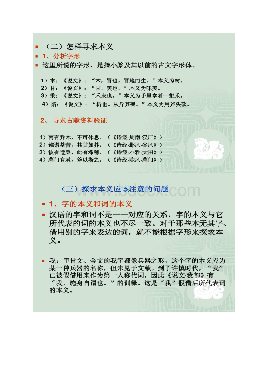 第三节词的本义和引申义.docx_第2页