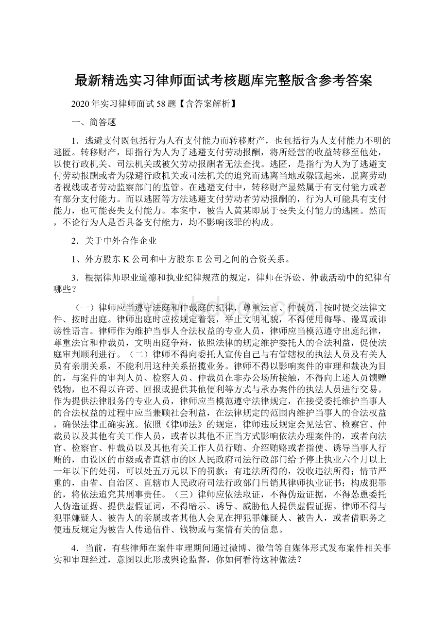 最新精选实习律师面试考核题库完整版含参考答案Word文档格式.docx_第1页