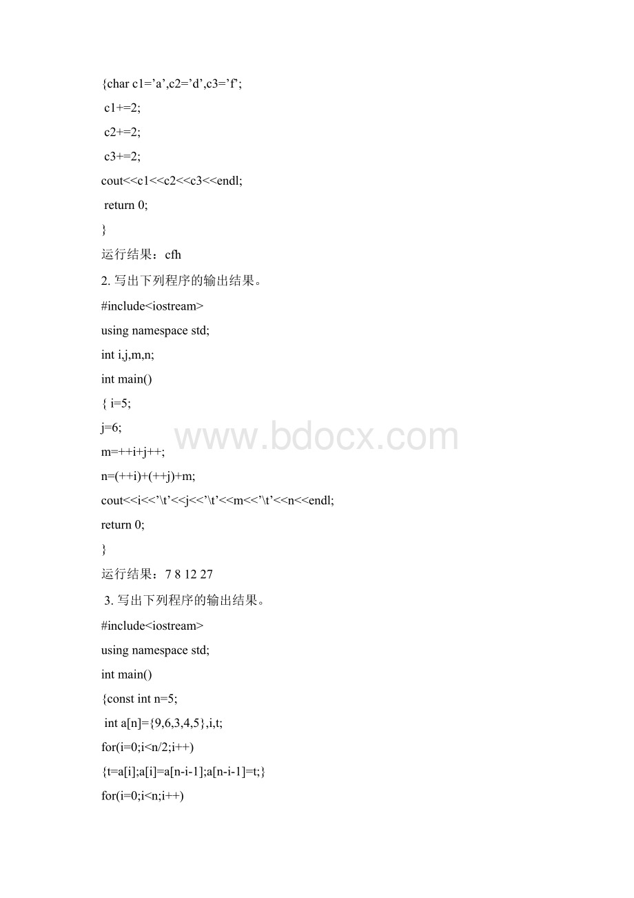 分析程序写出结果Word格式.docx_第2页