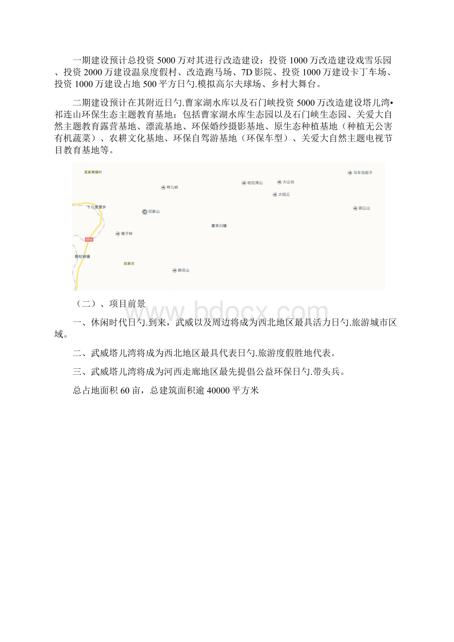 高端温泉度假环保酒店建设经营项目商业计划书.docx_第3页