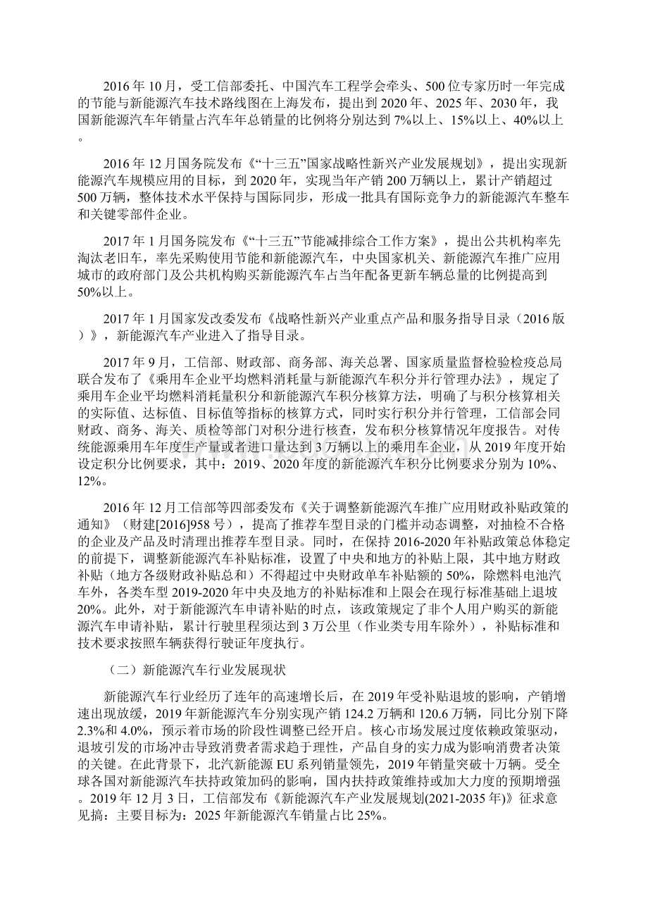 年产4000套新能源汽车电池正极材料项目财务分析报告Word文档下载推荐.docx_第2页