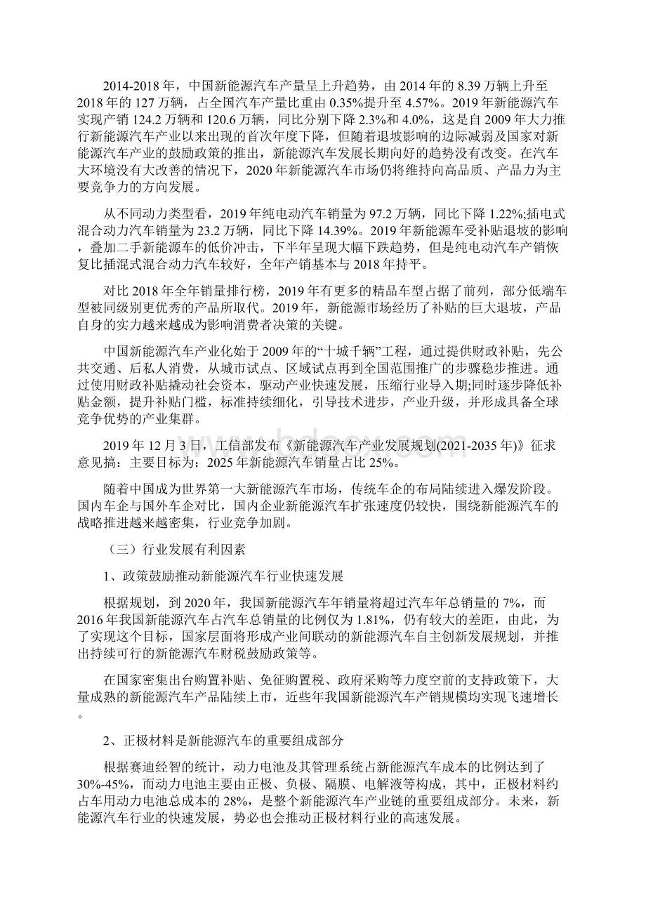 年产4000套新能源汽车电池正极材料项目财务分析报告Word文档下载推荐.docx_第3页