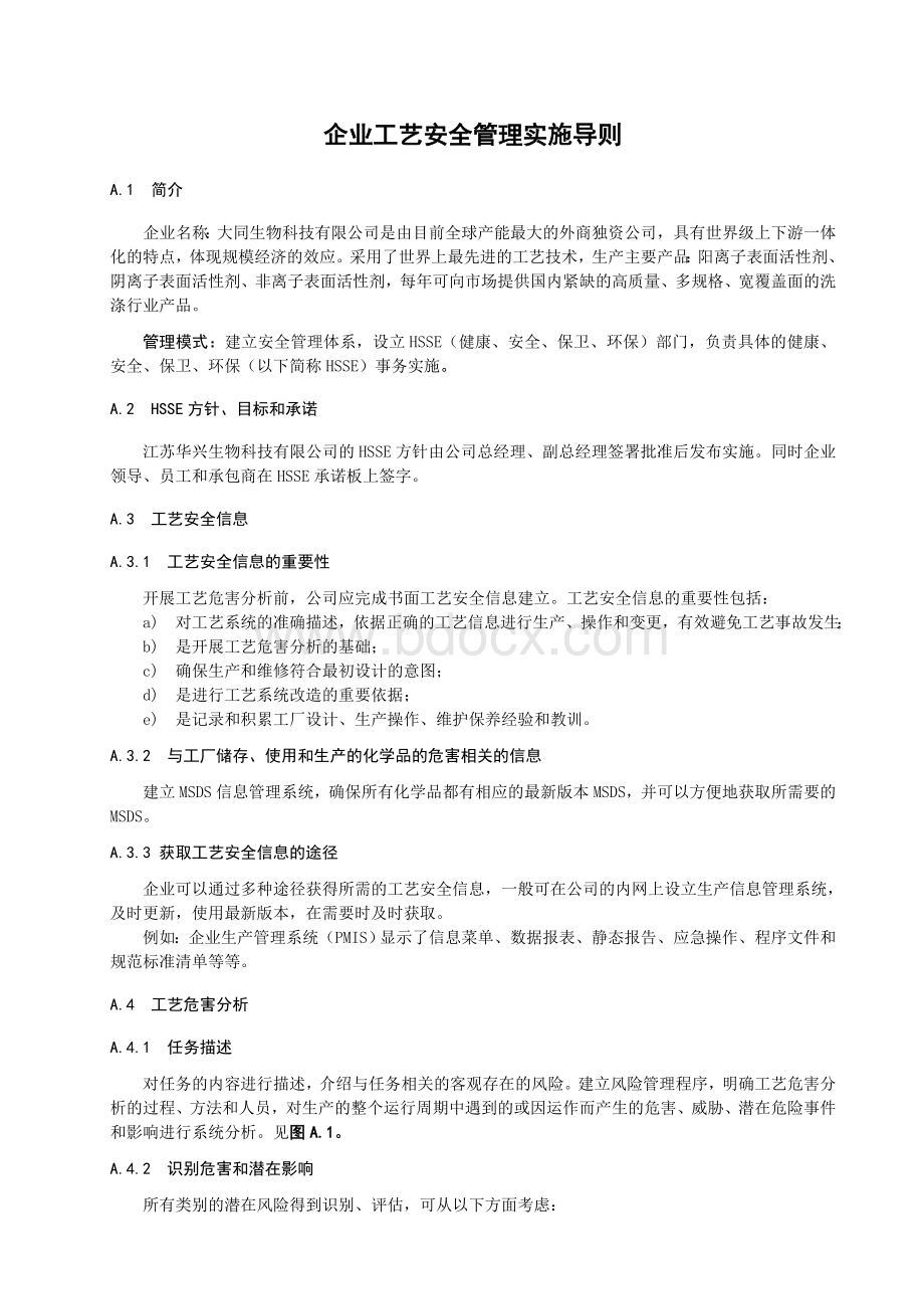 化工企业工艺安全管理实施导则Word文件下载.doc_第1页