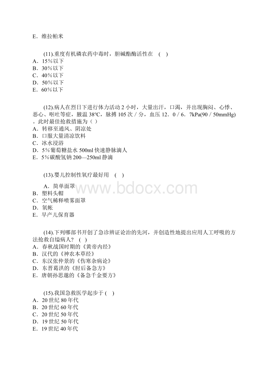 Buvtuo急诊医学复习题培训课件文档格式.docx_第3页