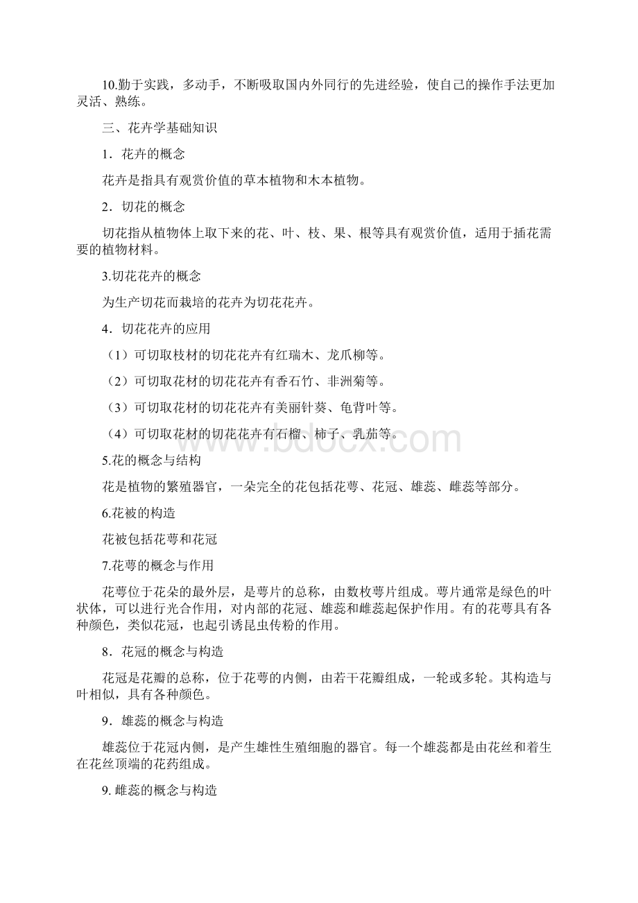 中级花艺师试题全解只是分享Word文档下载推荐.docx_第3页