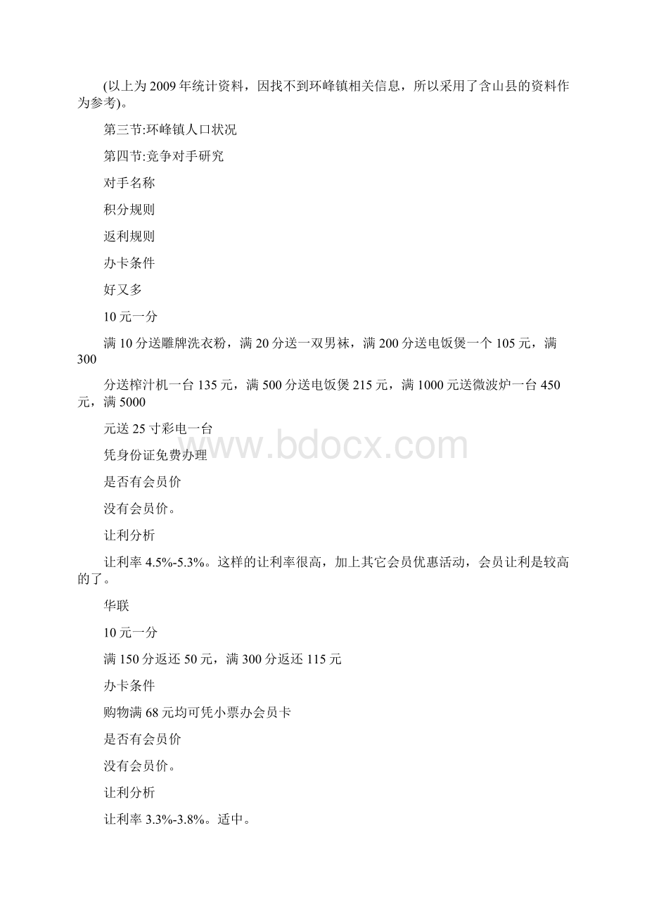 会员促销方案.docx_第2页