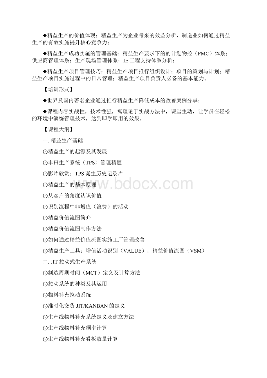 企业通过推行精益生产降低成本的改善案例分享1doc.docx_第2页