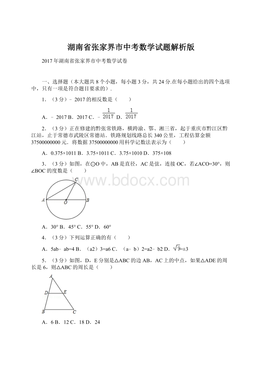 湖南省张家界市中考数学试题解析版Word文档格式.docx_第1页