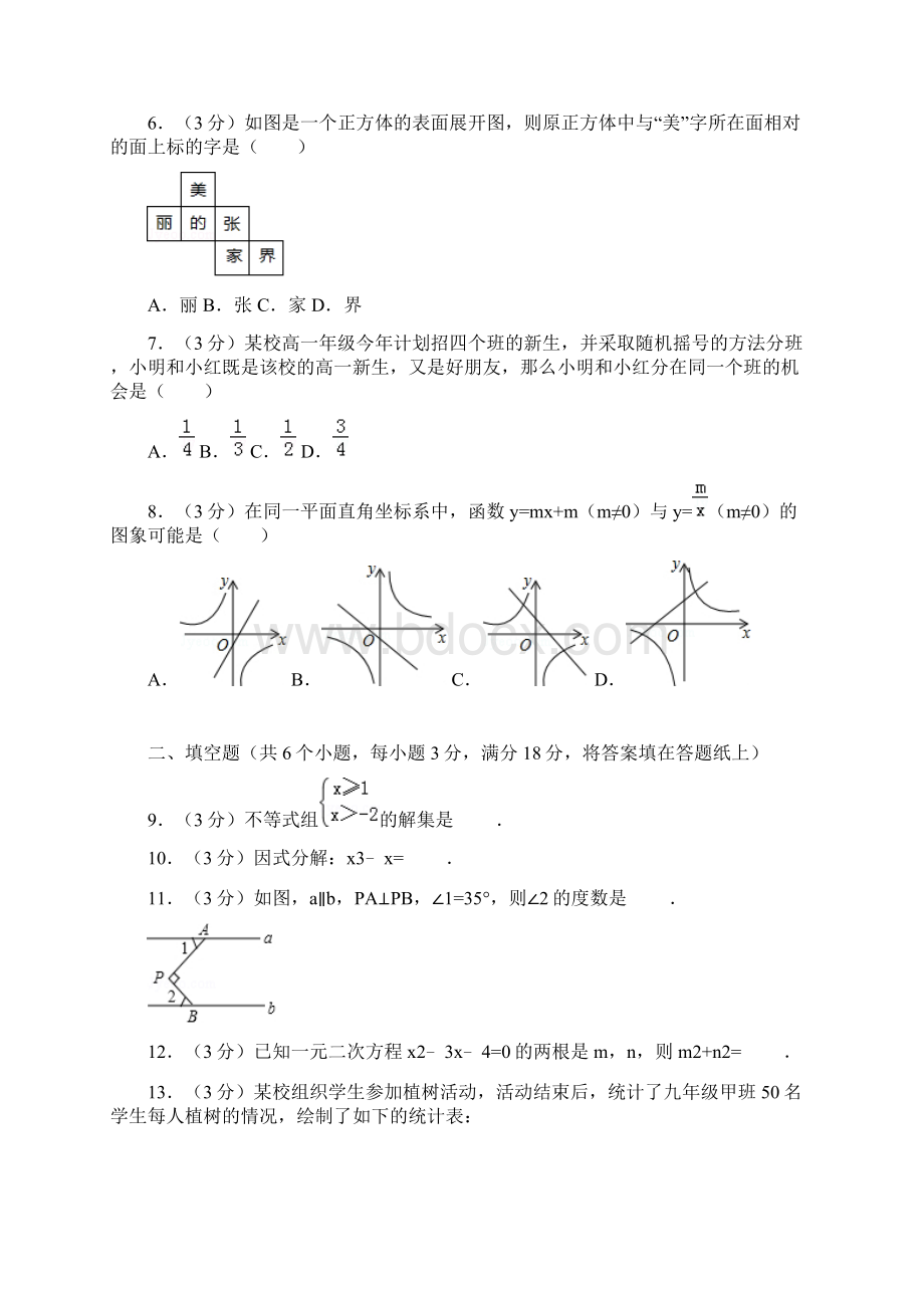 湖南省张家界市中考数学试题解析版Word文档格式.docx_第2页