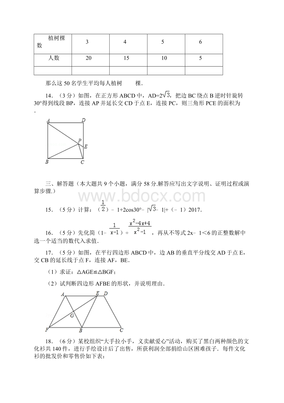 湖南省张家界市中考数学试题解析版Word文档格式.docx_第3页