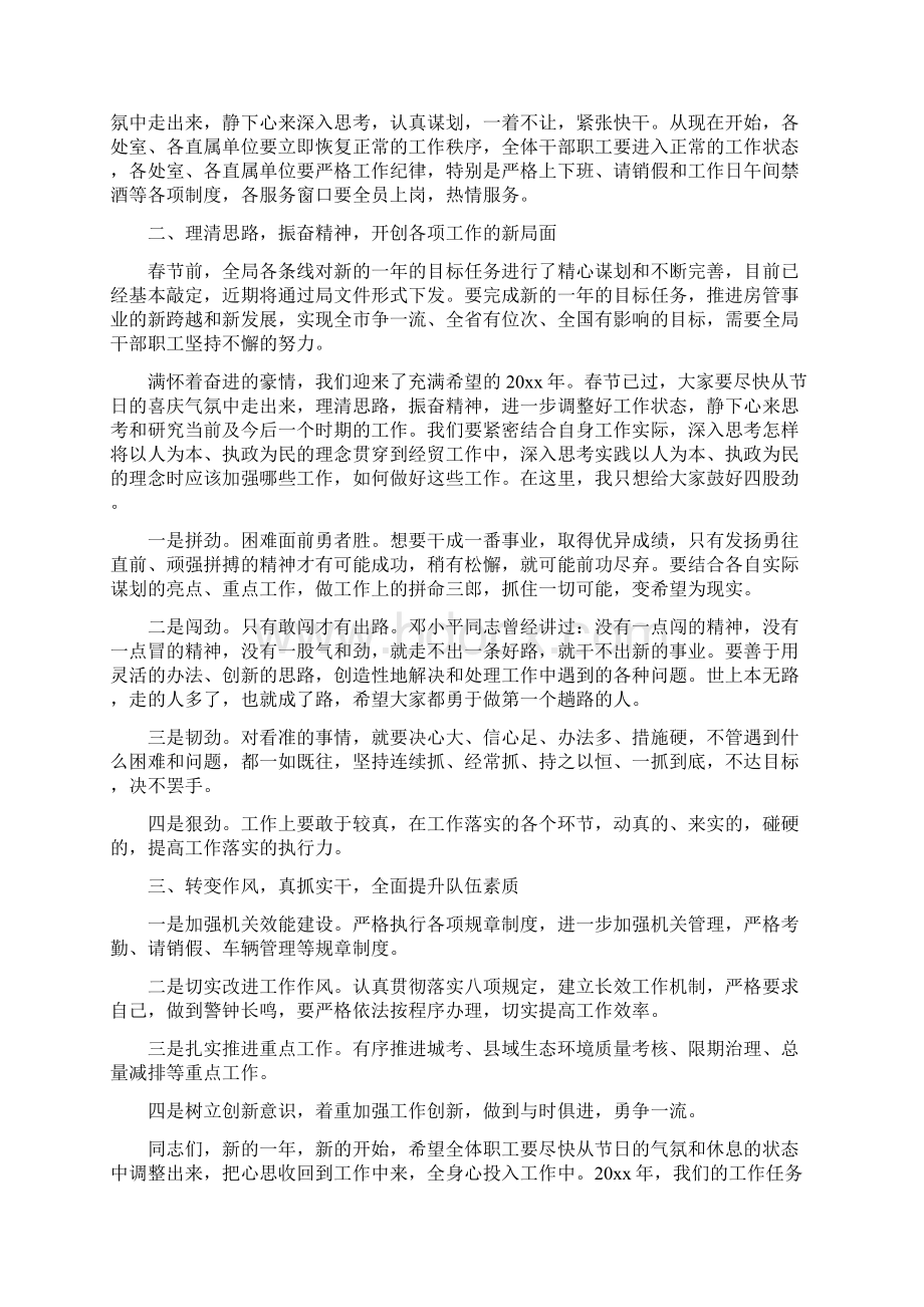 精选春节后上班收心会演讲稿范文三篇.docx_第2页