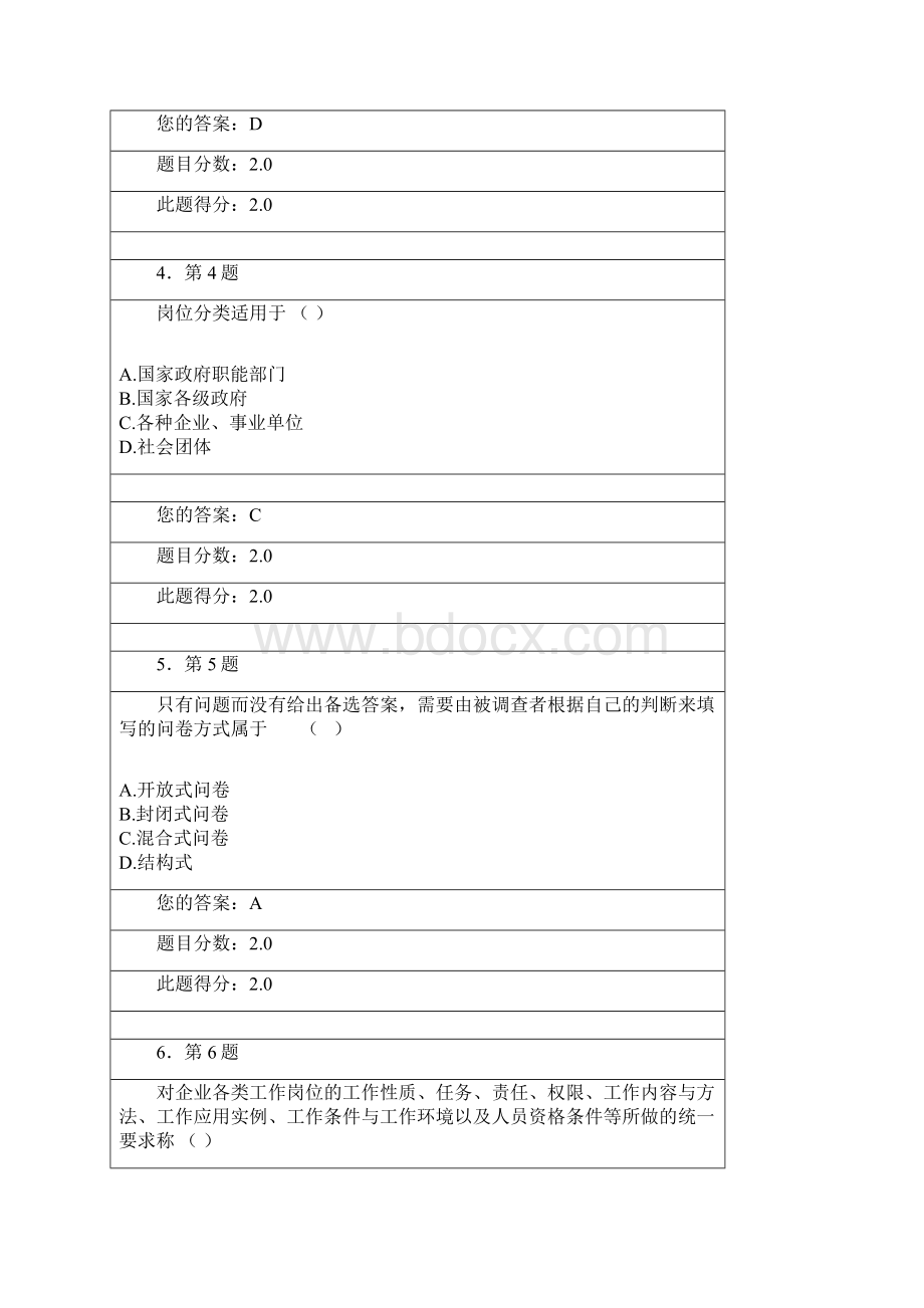 华师工作分析在线作业100分.docx_第2页