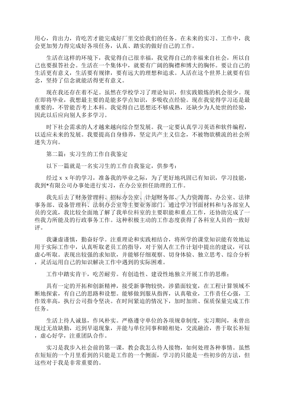 实习生的实习工作自我鉴定精选多篇.docx_第2页