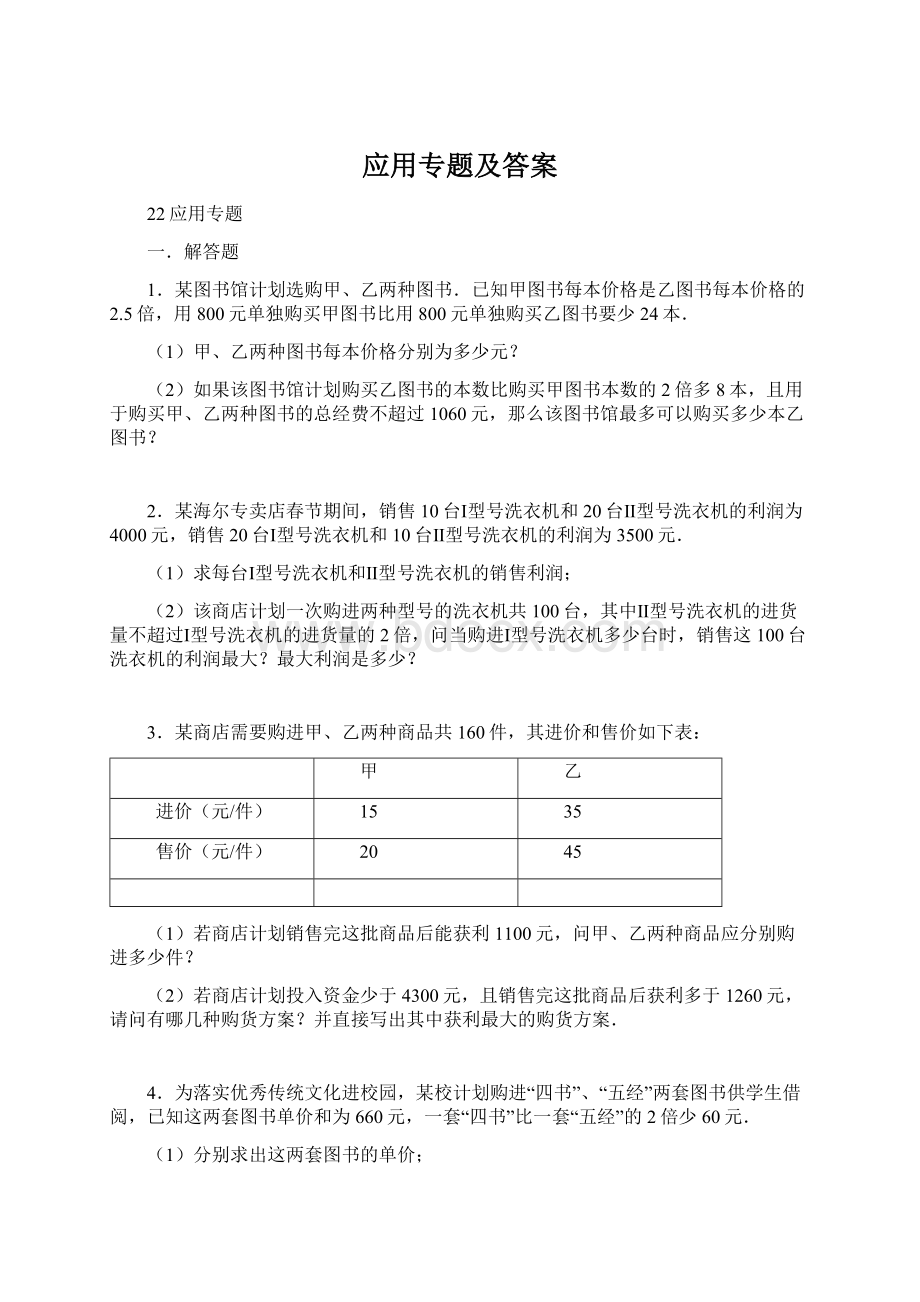 应用专题及答案.docx