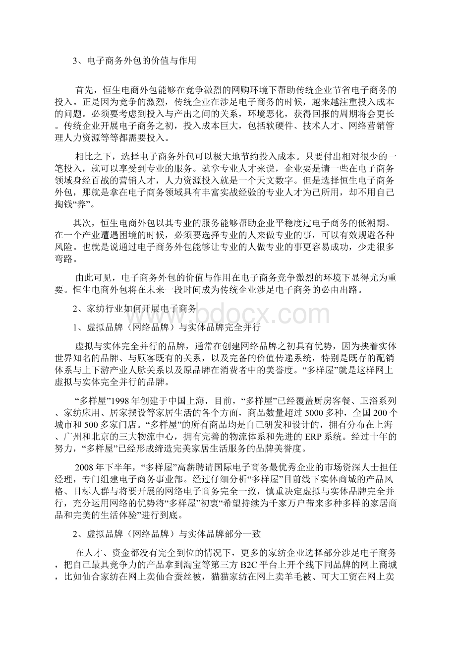 某传统企业电子商务可行性分析报告文档格式.docx_第3页