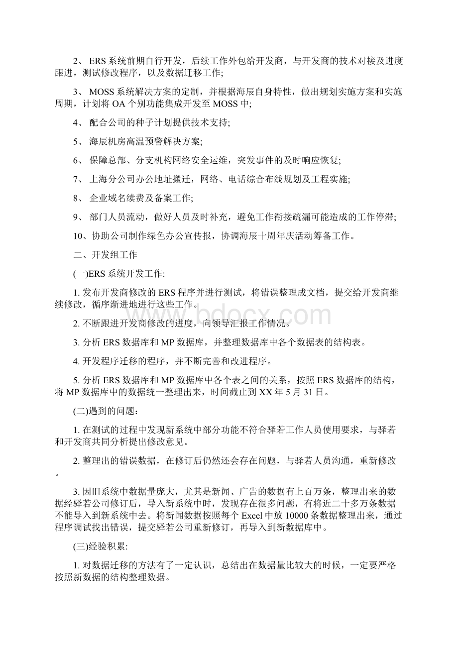 IT工作计划书与it部门度工作计划汇编.docx_第2页