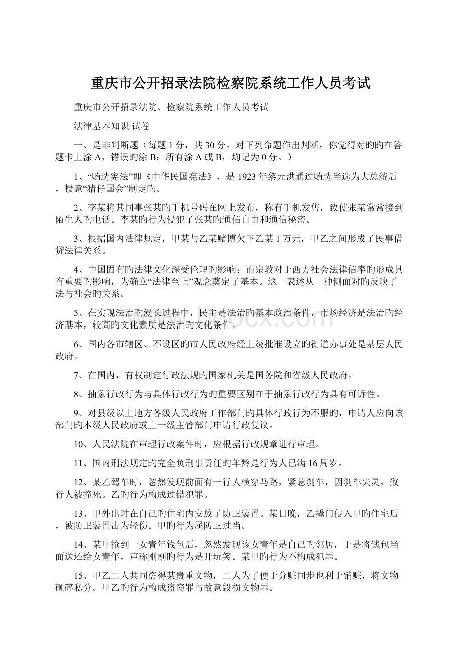 重庆市公开招录法院检察院系统工作人员考试Word格式.docx
