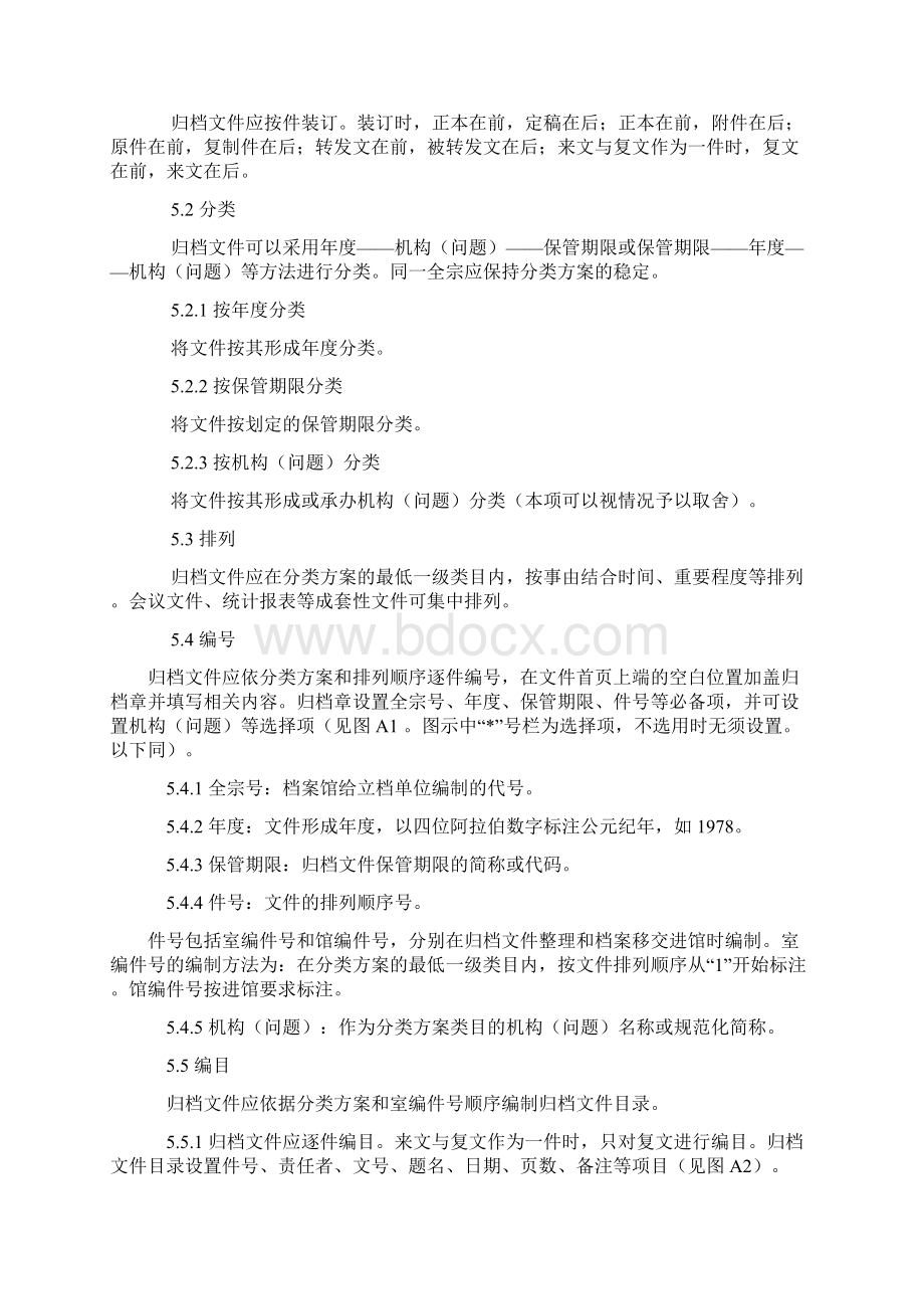 档文件整理规则Word格式文档下载.docx_第2页