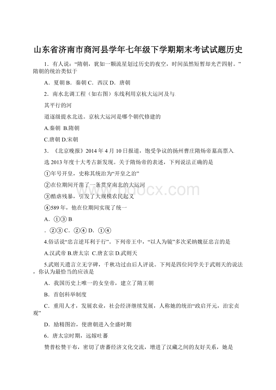 山东省济南市商河县学年七年级下学期期末考试试题历史.docx