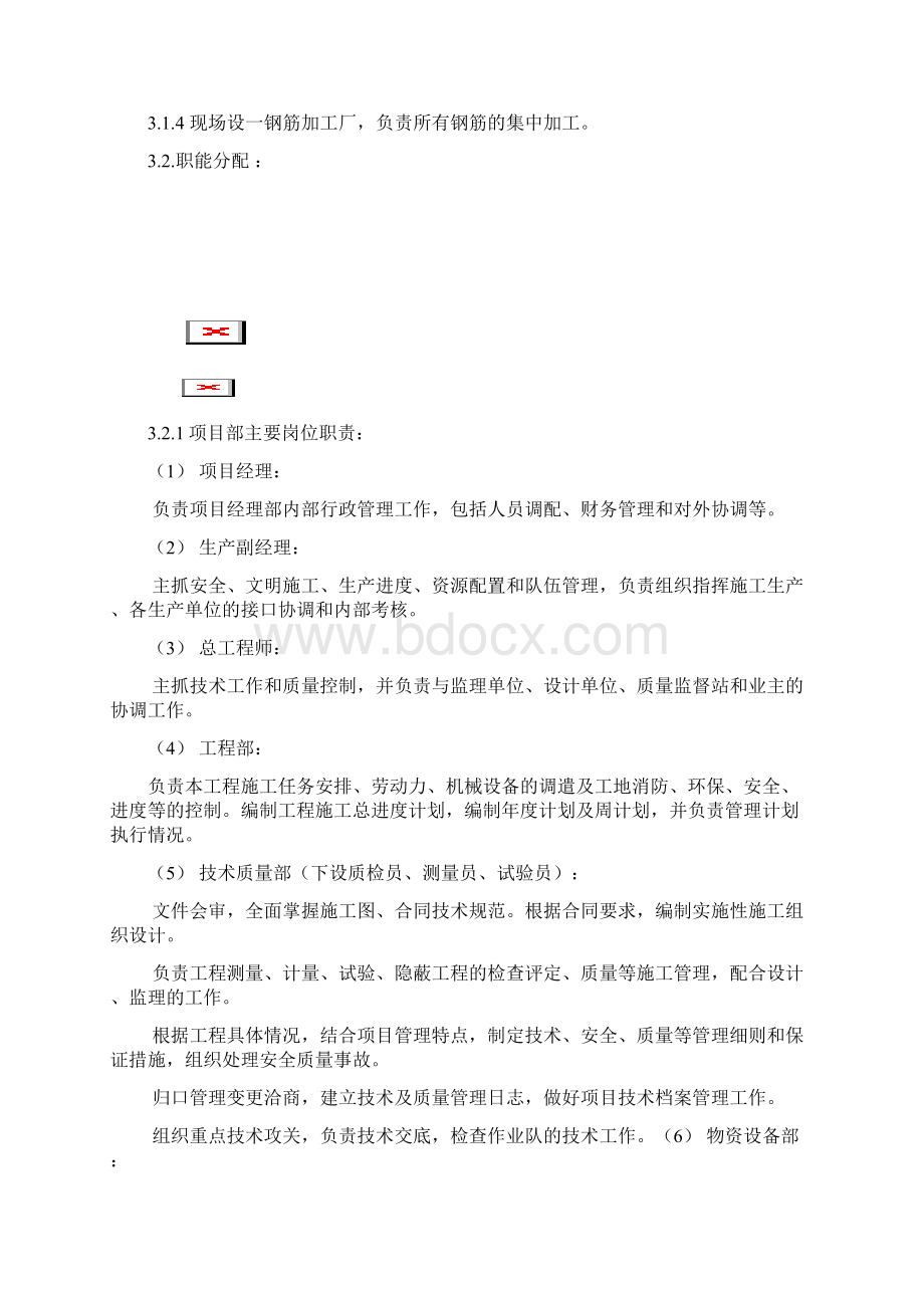 《北京六层砖砌体施工组织设计1》.docx_第2页