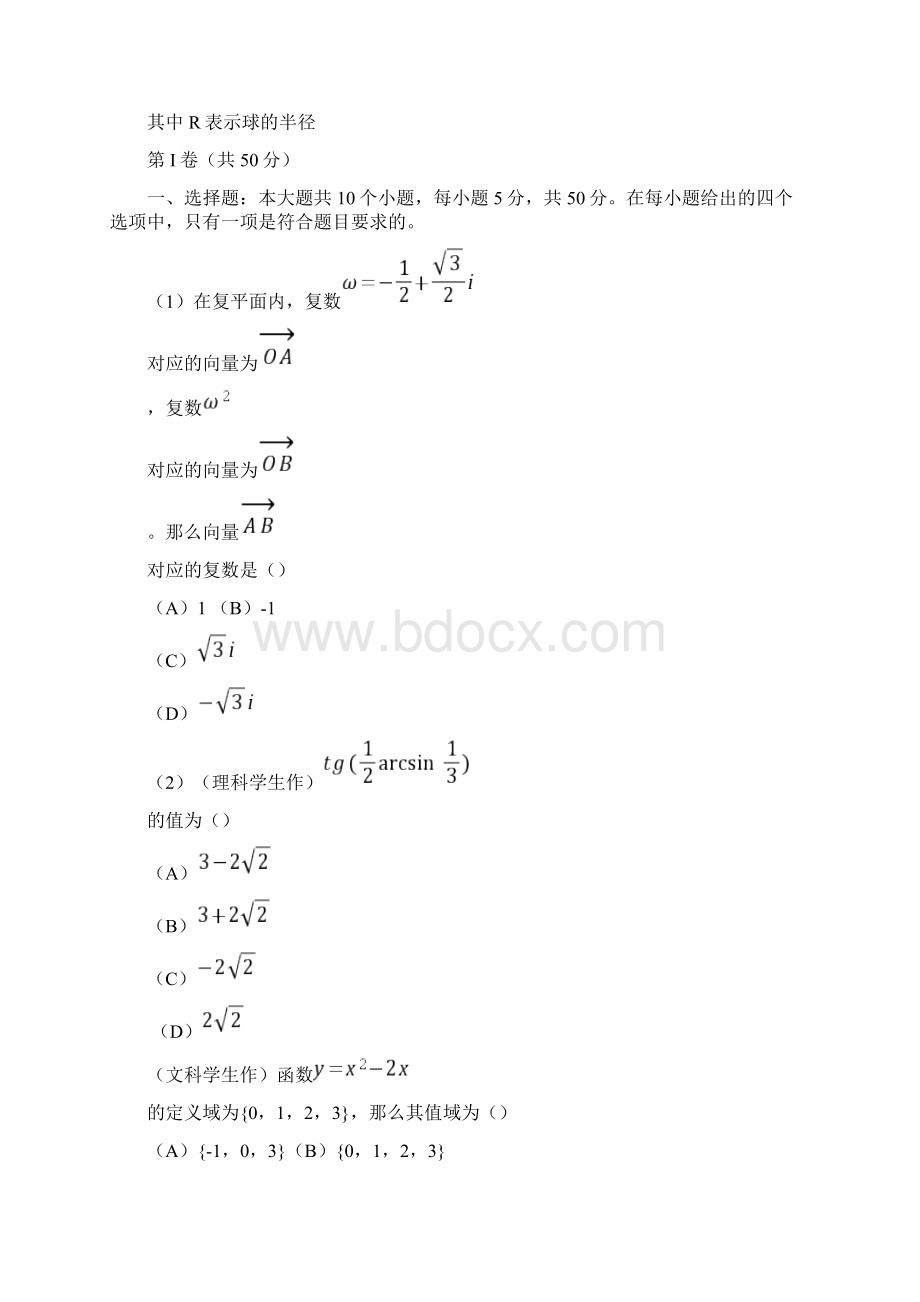 三角函数的和差化积与积化和差公式文档格式.docx_第2页