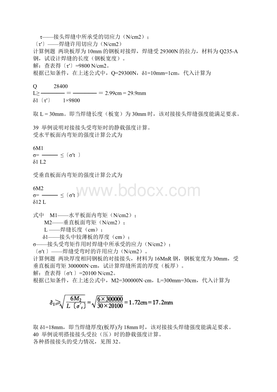 三级检验员焊接检验基础知识复习材料Word下载.docx_第3页