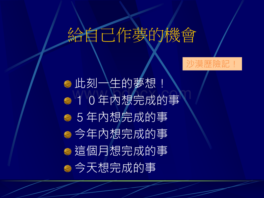 德国式时间管理02PPT文件格式下载.ppt