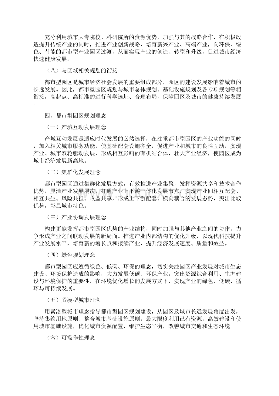 都市型园区综合解决方案Word格式.docx_第3页