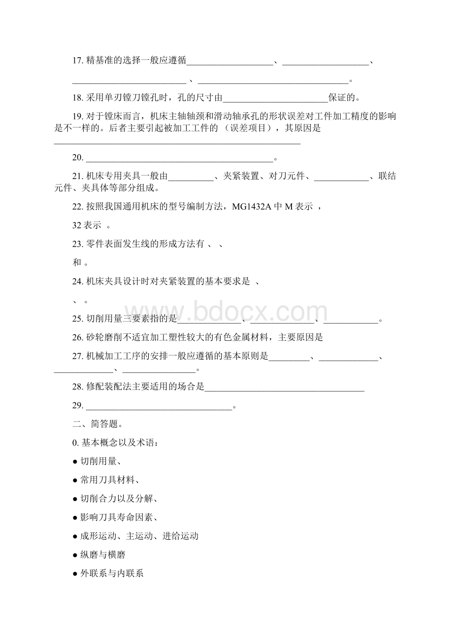 新编机械制造技术基础试题Word格式文档下载.docx_第2页