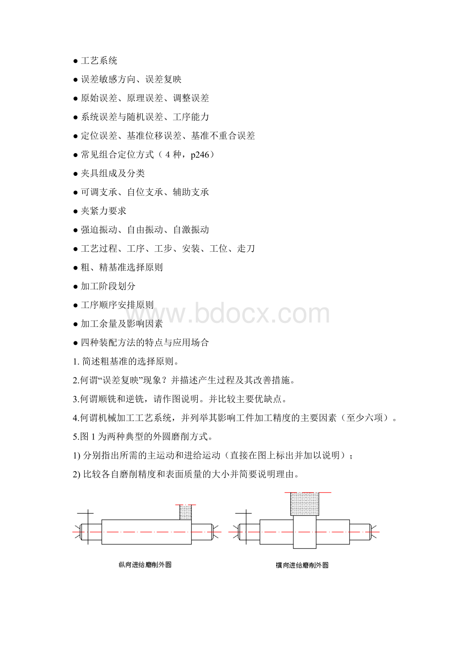 新编机械制造技术基础试题Word格式文档下载.docx_第3页