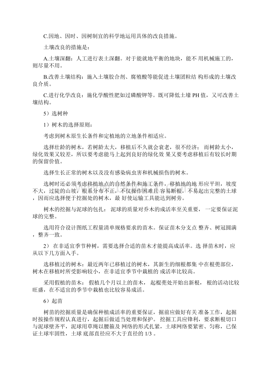 山地造林工程施工组织设计方案与施工方法Word下载.docx_第3页