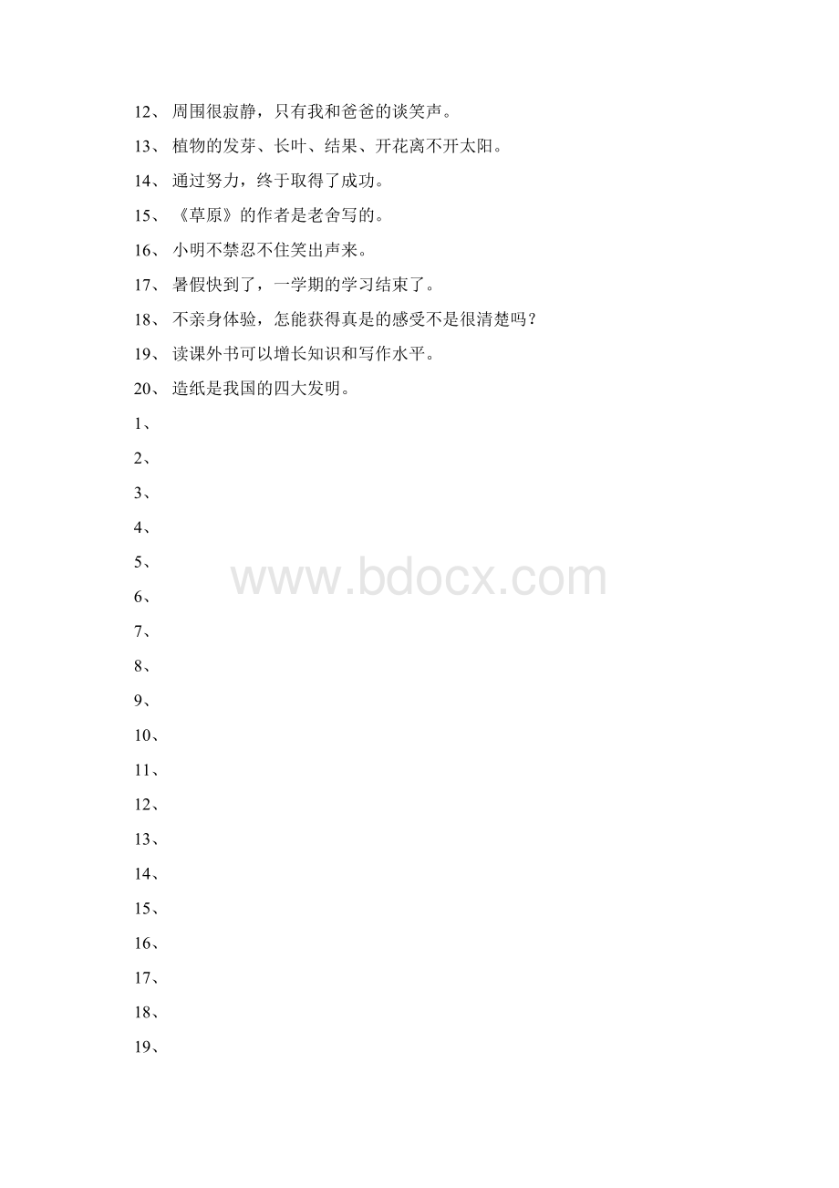 人教版小学语文修改病句大全与参考答案文档格式.docx_第3页