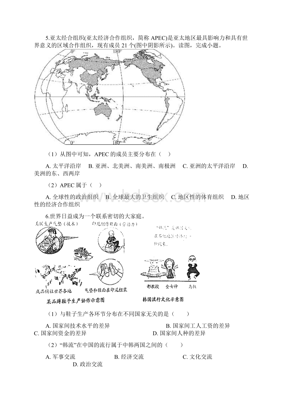 七年级地理上册52国际经济合作练习题新版湘教版.docx_第2页