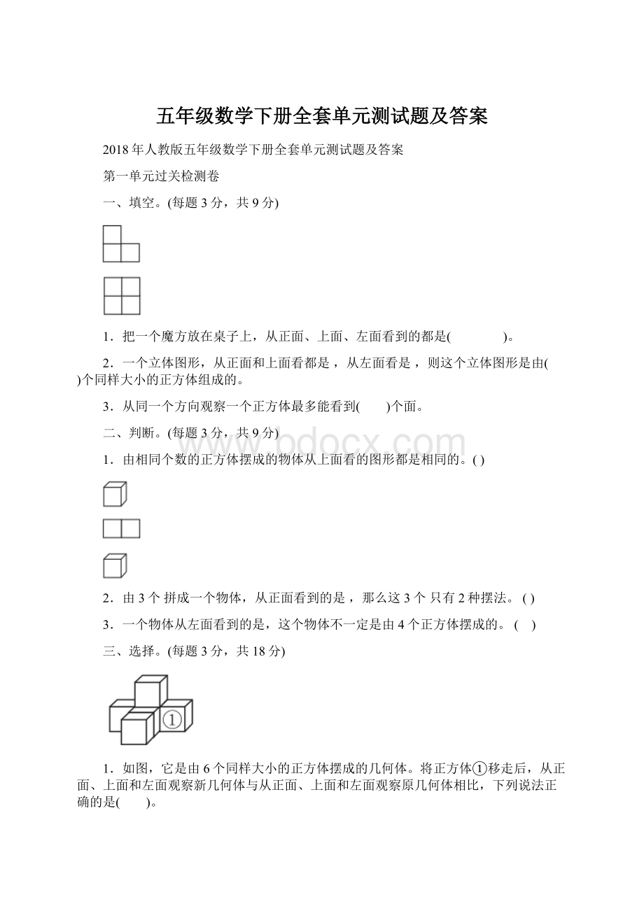 五年级数学下册全套单元测试题及答案.docx