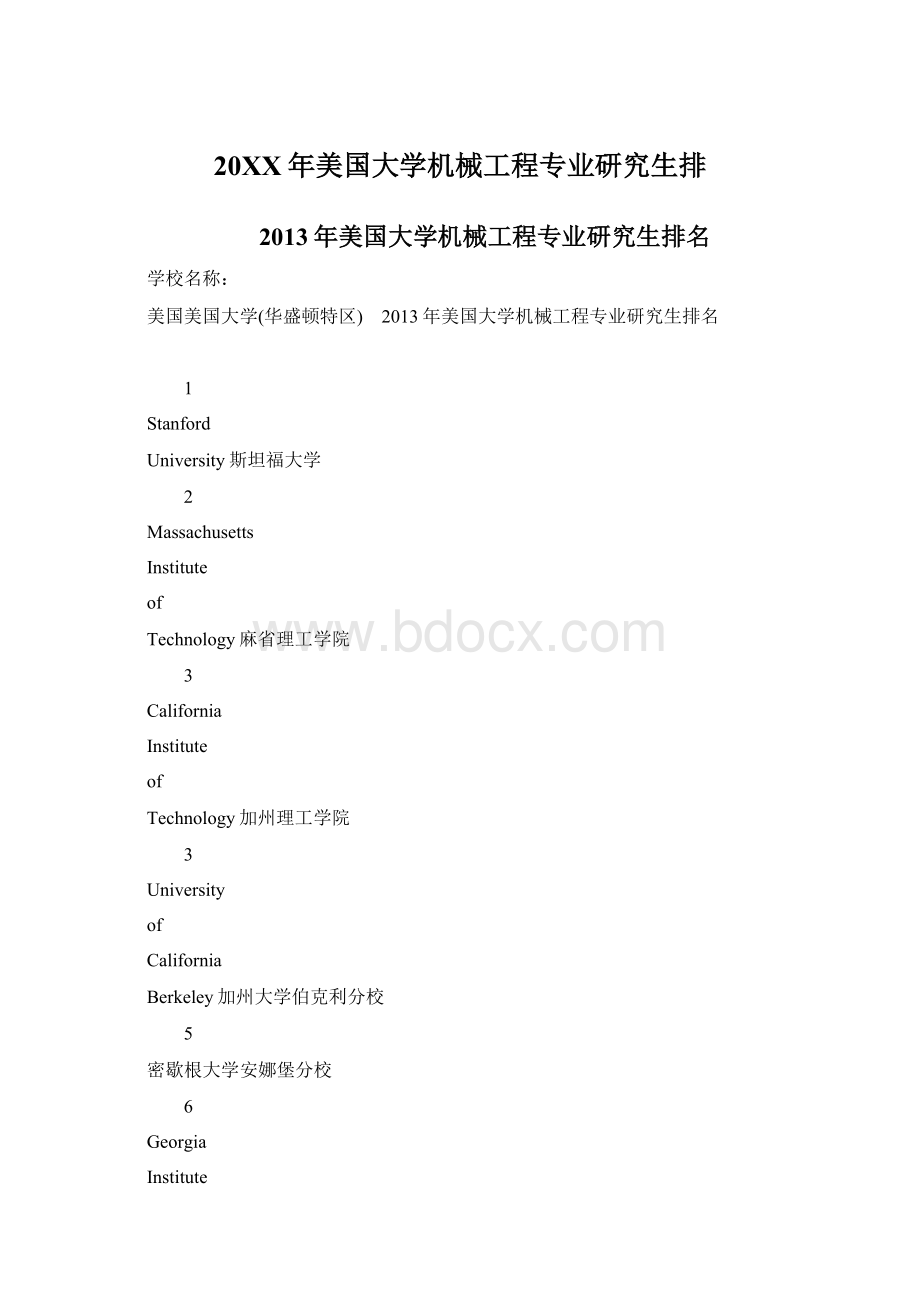 20XX年美国大学机械工程专业研究生排文档格式.docx_第1页